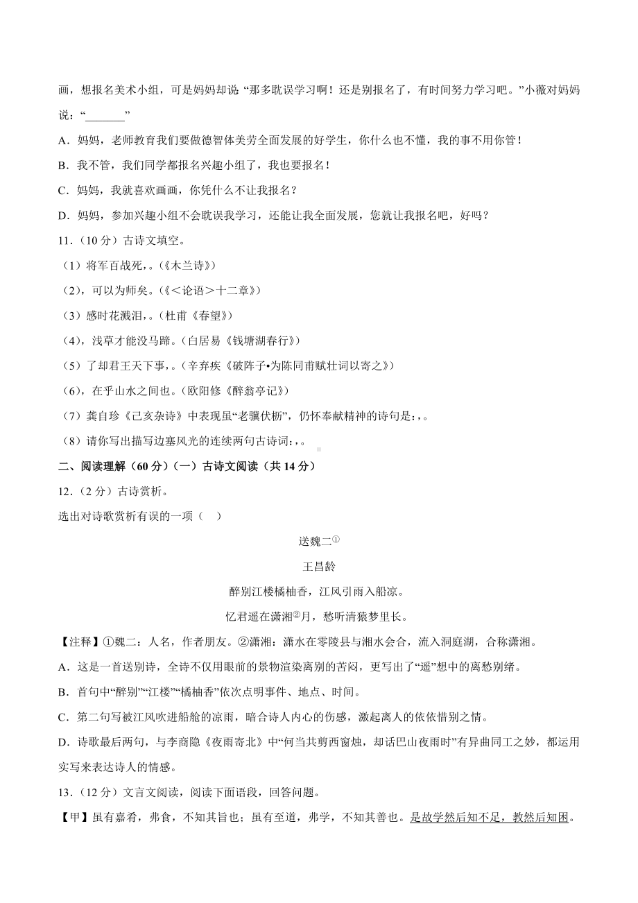 2022年辽宁省丹东市中考语文真题.docx_第3页