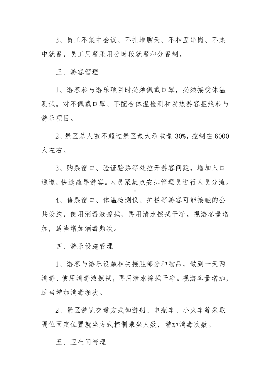 疫情防控应急预案和处置流程5篇.docx_第2页