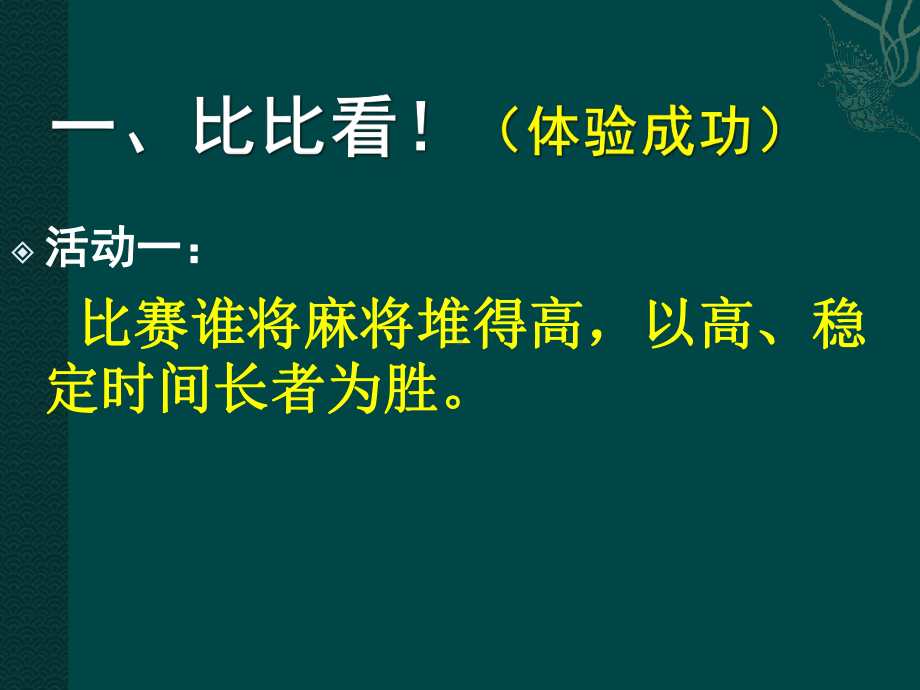 尝试成功-实验中学主题班会活动课ppt课件.ppt_第2页