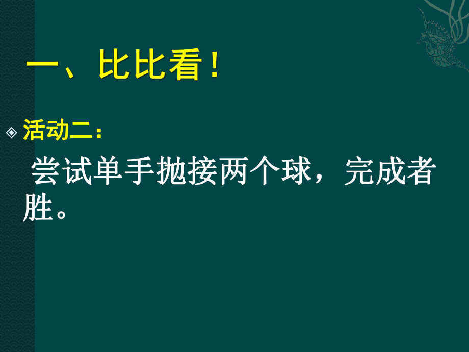 尝试成功-实验中学主题班会活动课ppt课件.ppt_第3页