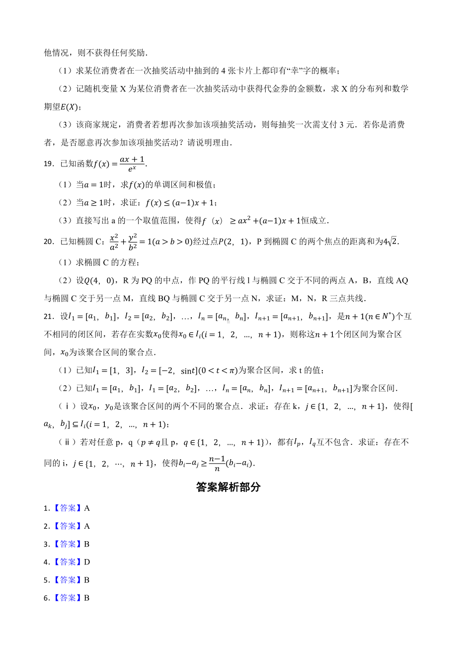 北京市丰台区2022届高三数学高考二模试卷及答案.docx_第3页