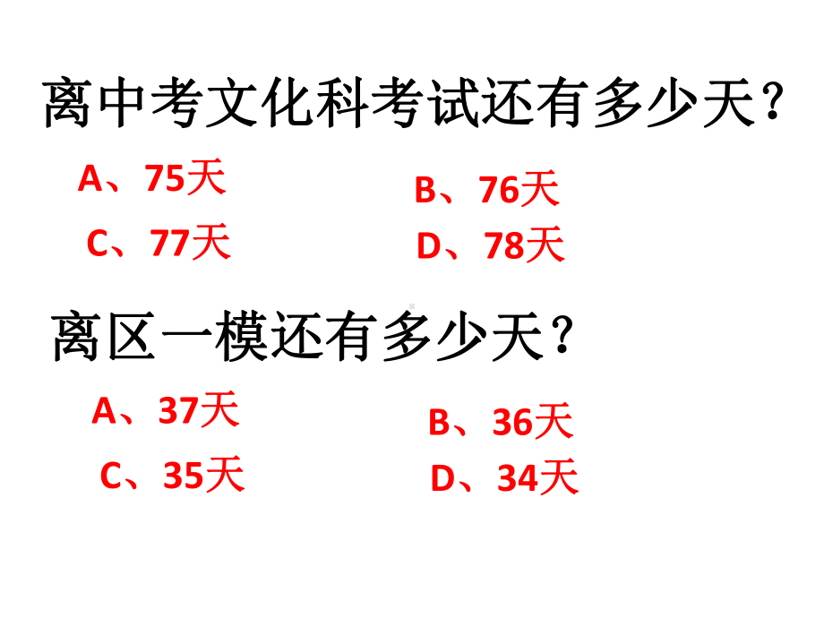 加强目标管理做更好的自己-实验中学主题班会活动课ppt课件.pptx_第3页