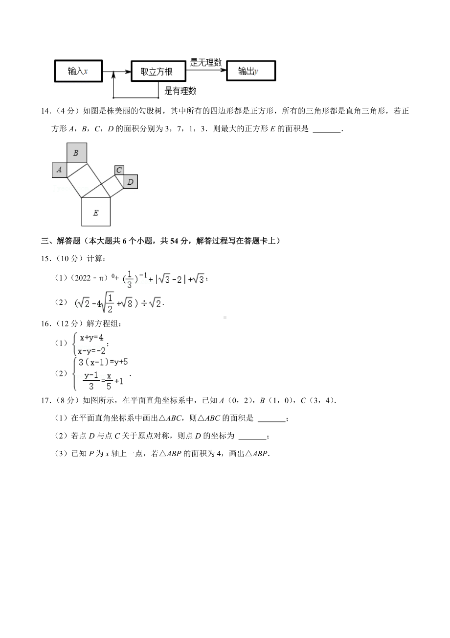 2021-2022学年四川省成都市龙泉驿区八年级（上）期末数学试卷.docx_第3页