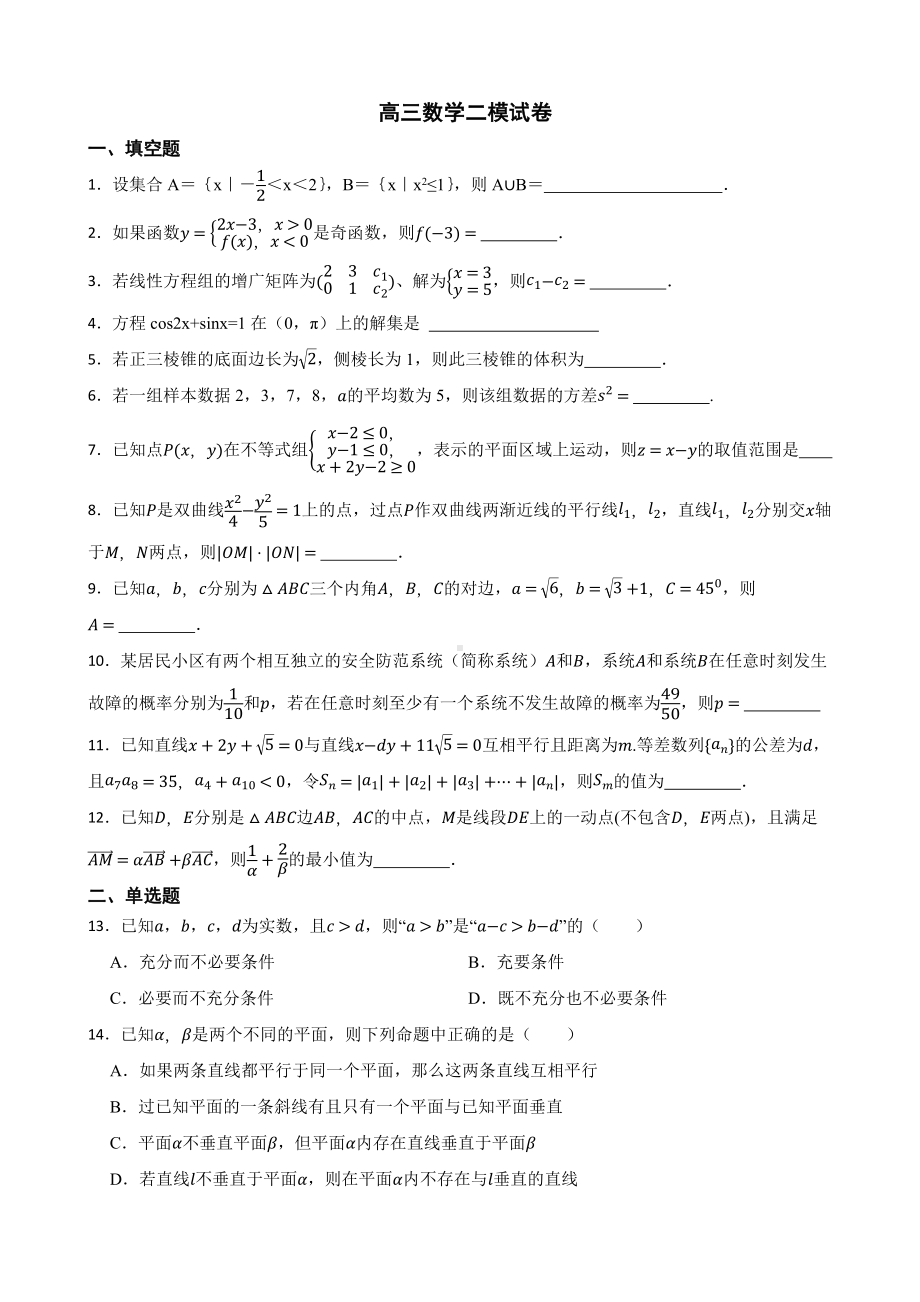 上海市宝山区2022届高三数学二模试卷及答案.docx_第1页