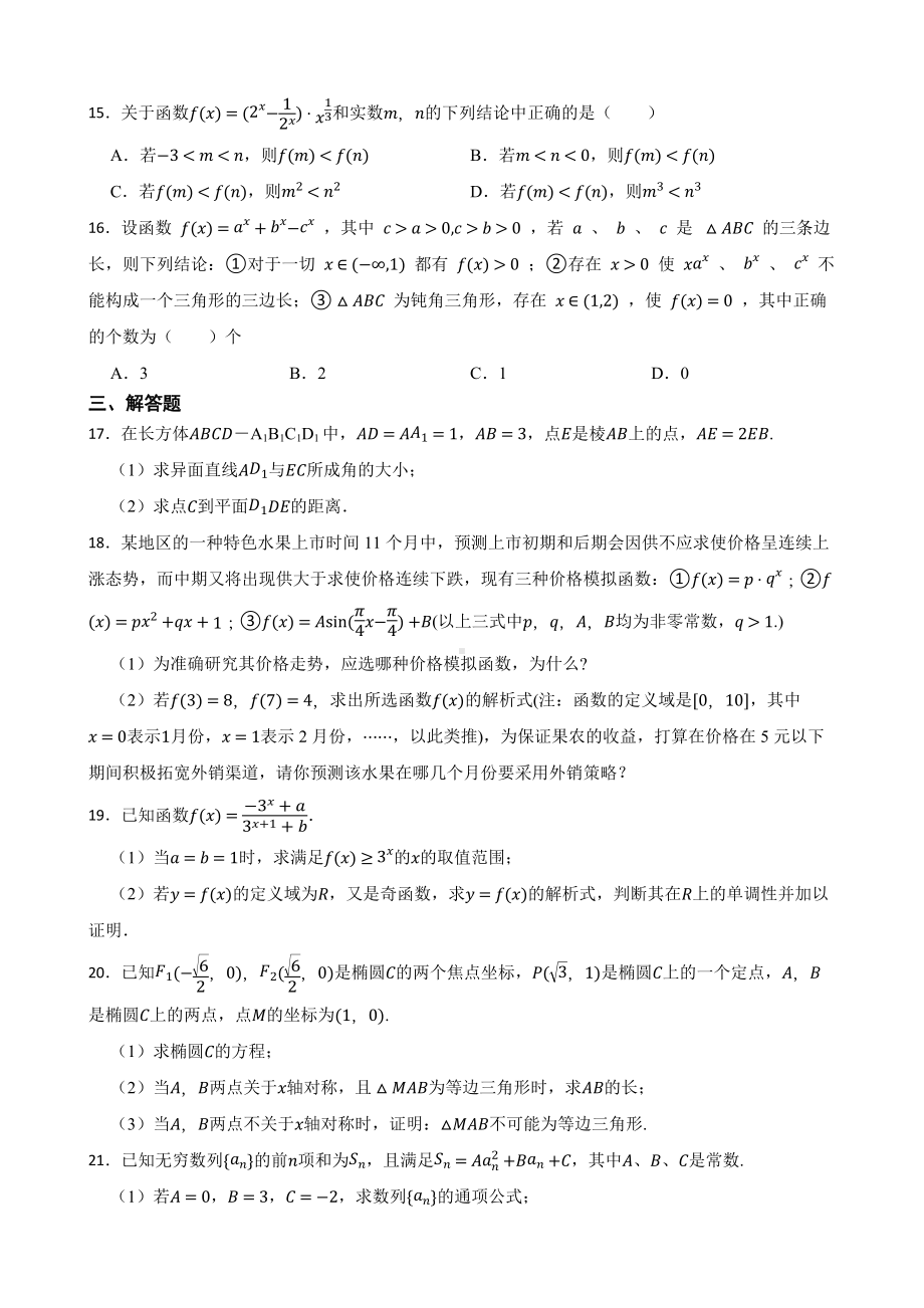 上海市宝山区2022届高三数学二模试卷及答案.docx_第2页