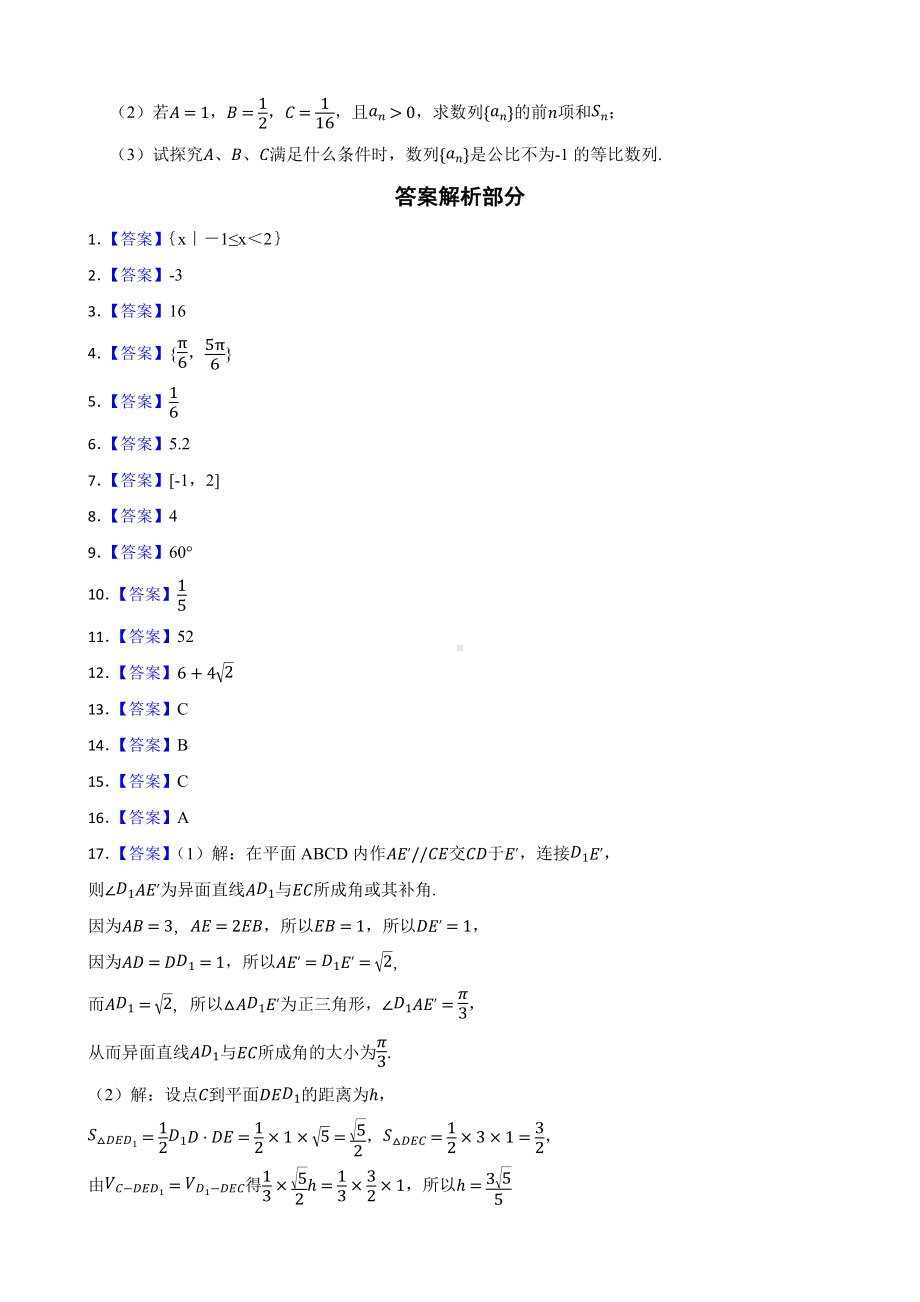 上海市宝山区2022届高三数学二模试卷及答案.docx_第3页