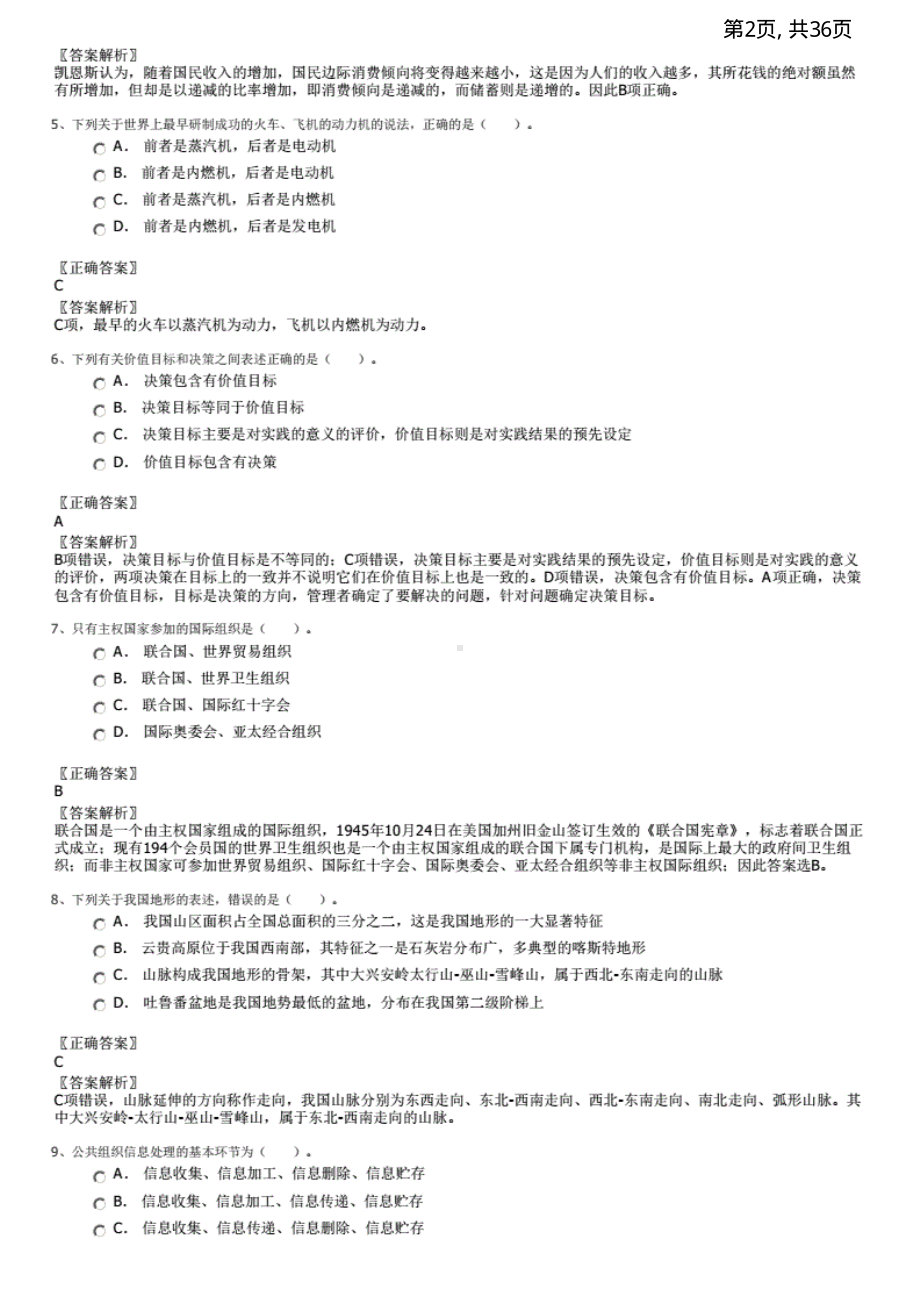 智鼎IQT行测题库.pdf_第2页