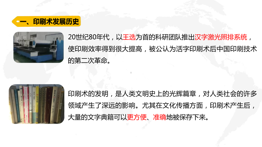 六三制新青岛版五年级科学上册第六单元第24课《印刷术》课件.pptx_第3页