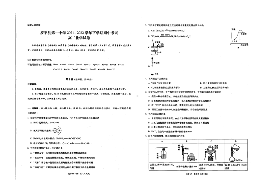 云南省曲靖市罗平县第一 2021-2022学年高二下学期期中化学试题.pdf_第1页