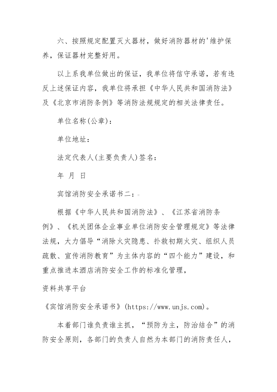 宾馆消防安全承诺书.docx_第2页