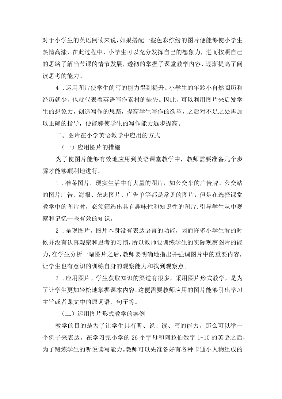 图片在小学英语课堂教学中的应用优秀获奖科研论文.docx_第2页