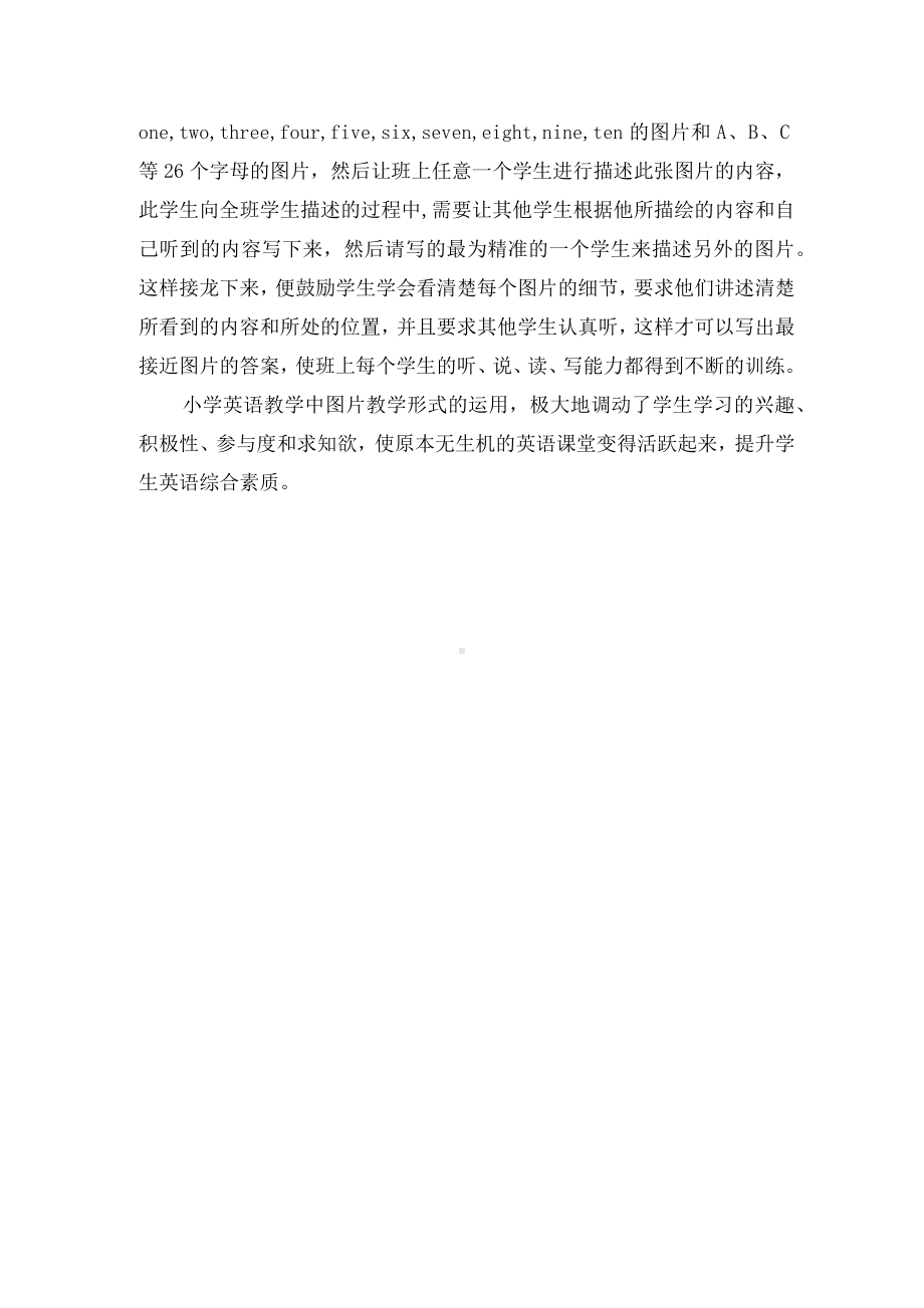 图片在小学英语课堂教学中的应用优秀获奖科研论文.docx_第3页