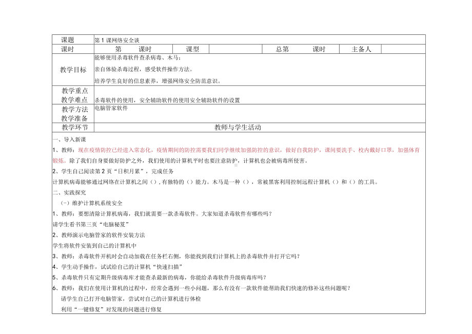 大连理工版小学信息技术五年级上册全册教案.docx_第1页