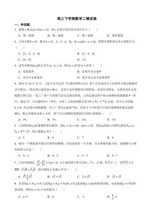 辽宁省沈阳市高三下学期数学二模试卷（附答案）.pdf