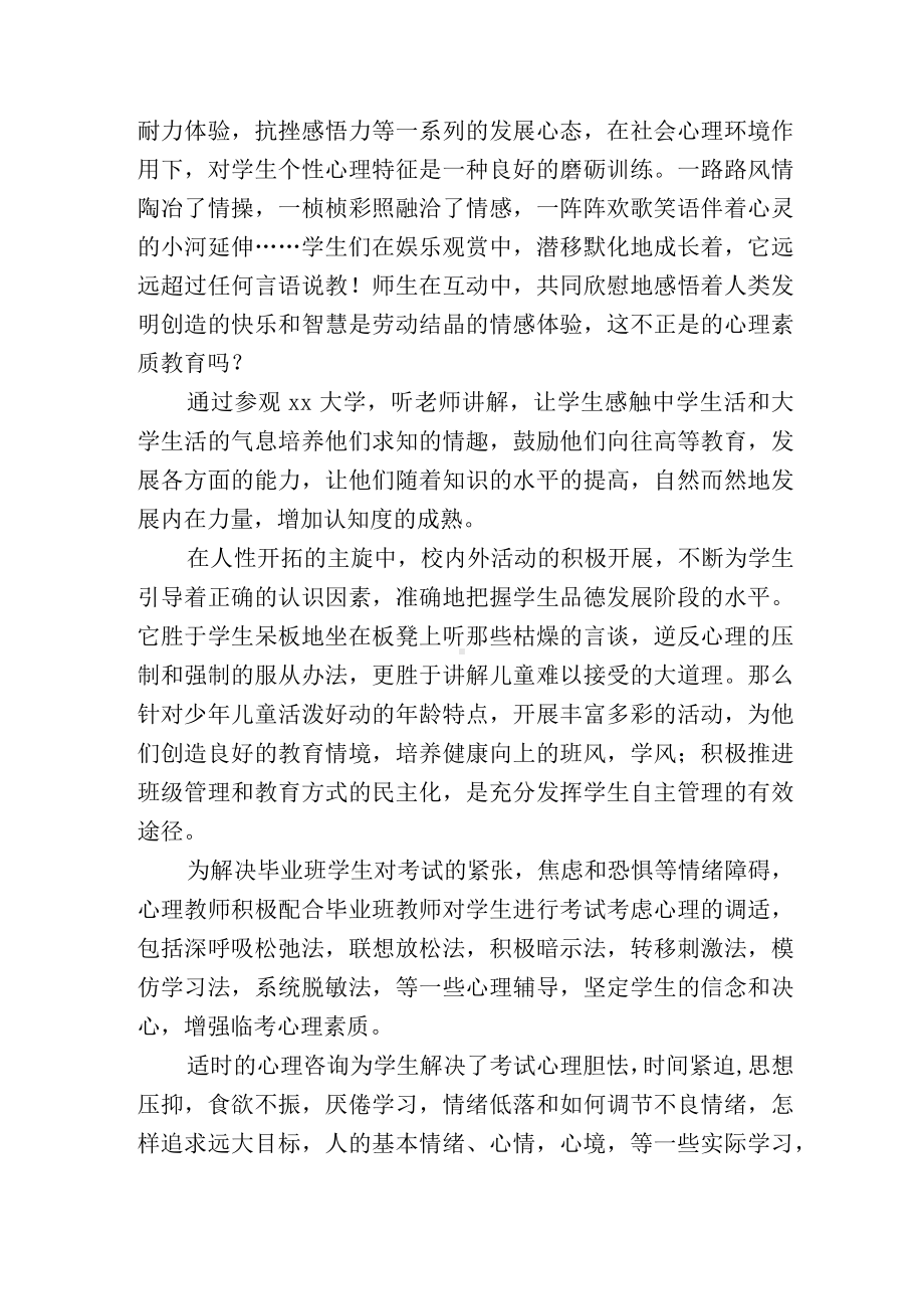 学校心理健康教育活动总结报告.docx_第2页