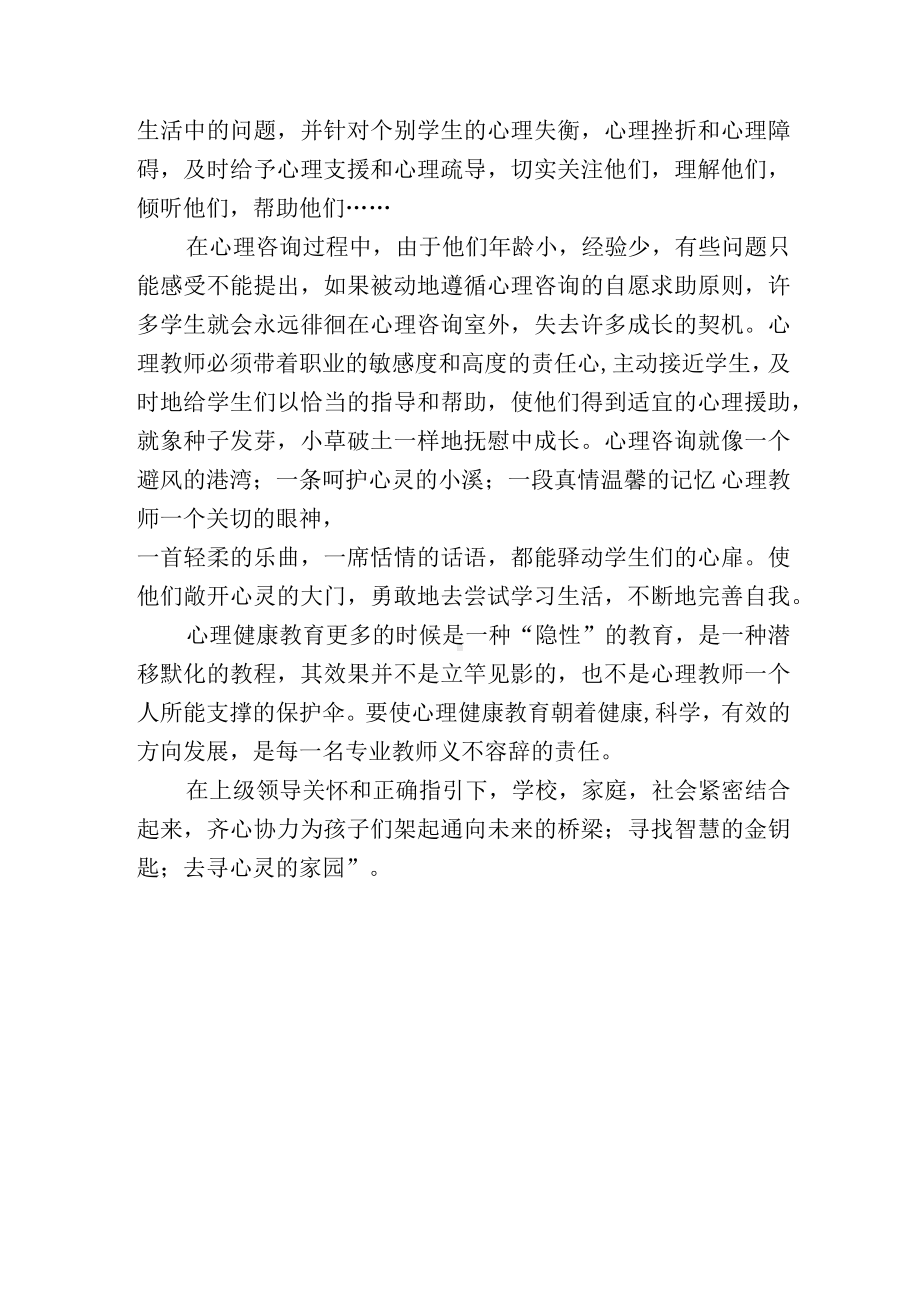 学校心理健康教育活动总结报告.docx_第3页