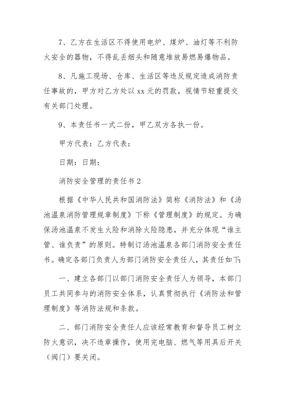 消防安全管理的责任书.docx_第2页