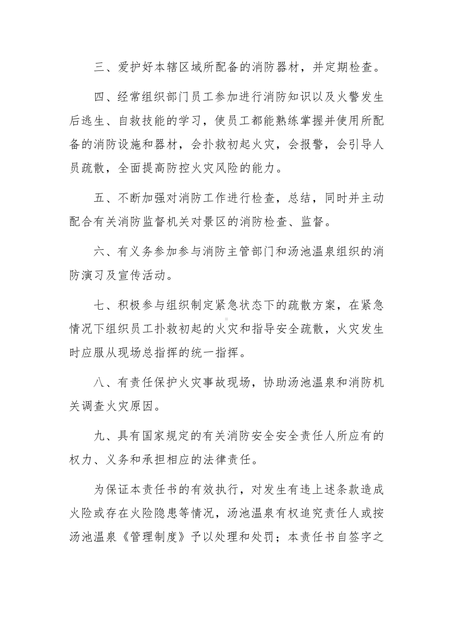 消防安全管理的责任书.docx_第3页