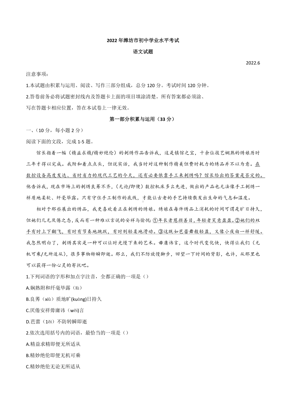 2022年山东省潍坊市中考语文真题.docx_第1页