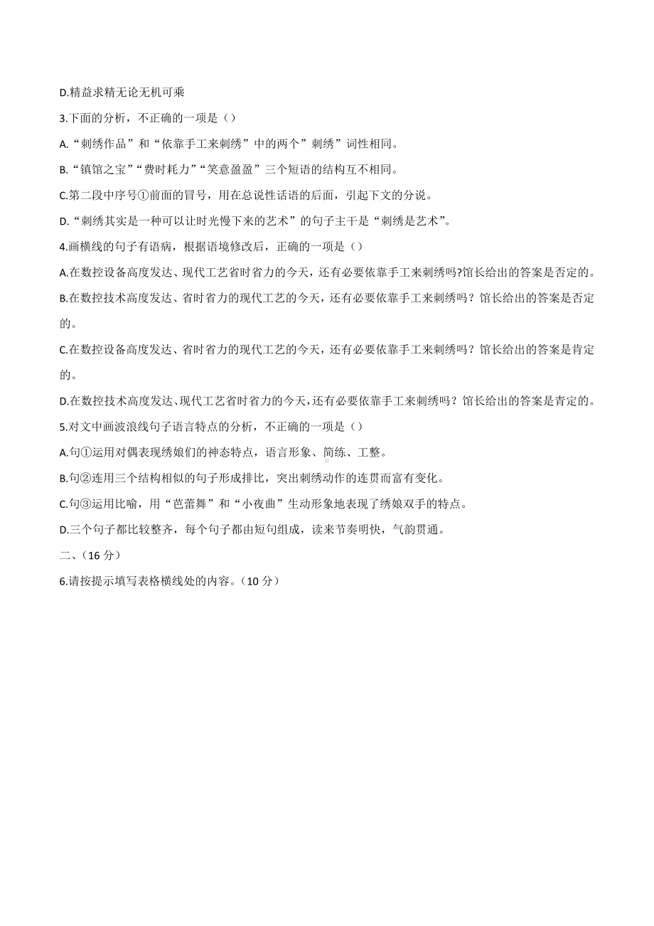 2022年山东省潍坊市中考语文真题.docx_第2页