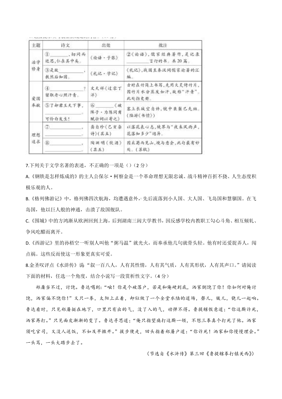 2022年山东省潍坊市中考语文真题.docx_第3页