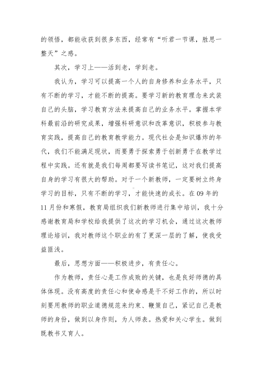 教师群众工作能力心得体会多篇范文.docx_第2页