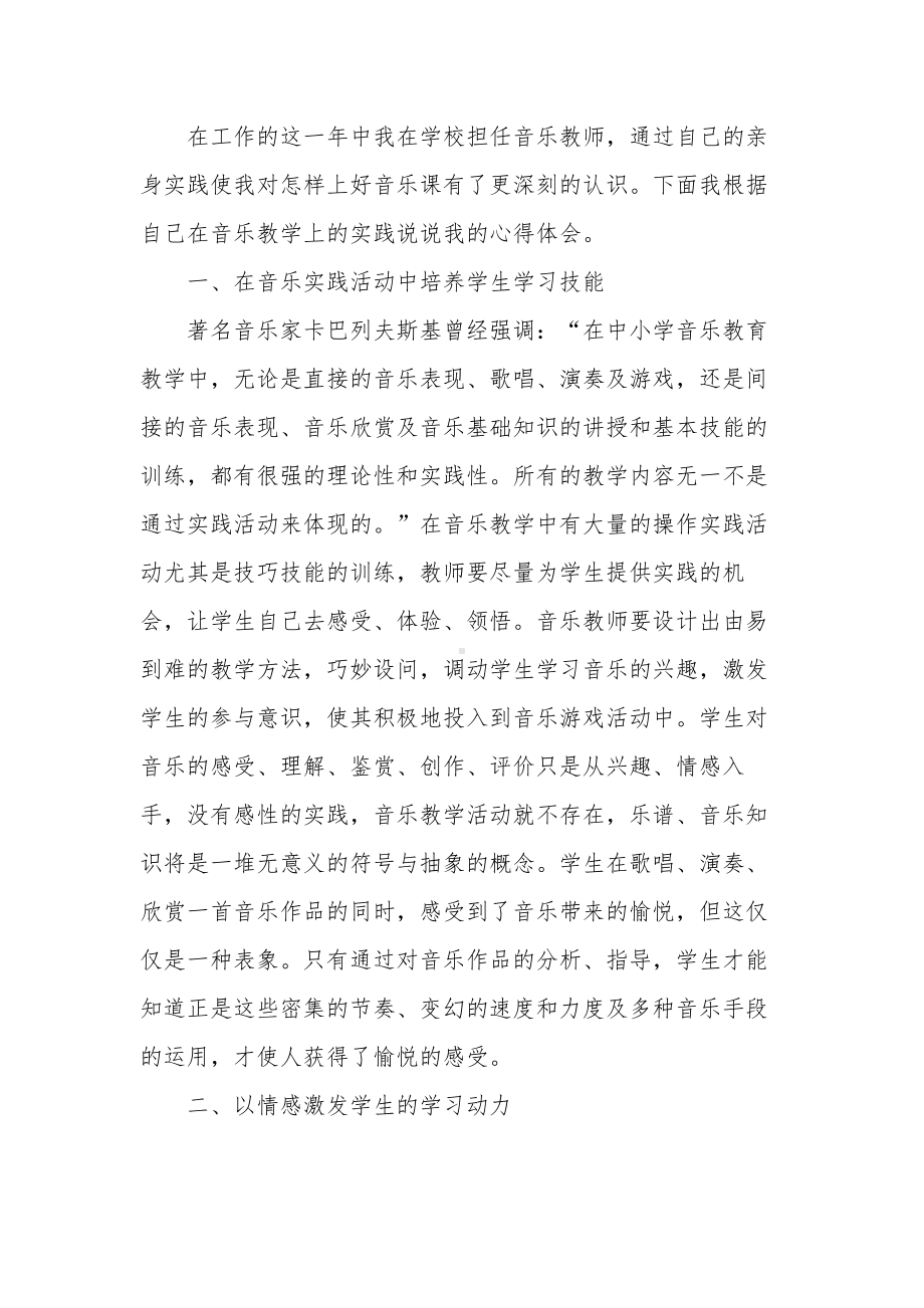 教师群众工作能力心得体会多篇范文.docx_第3页