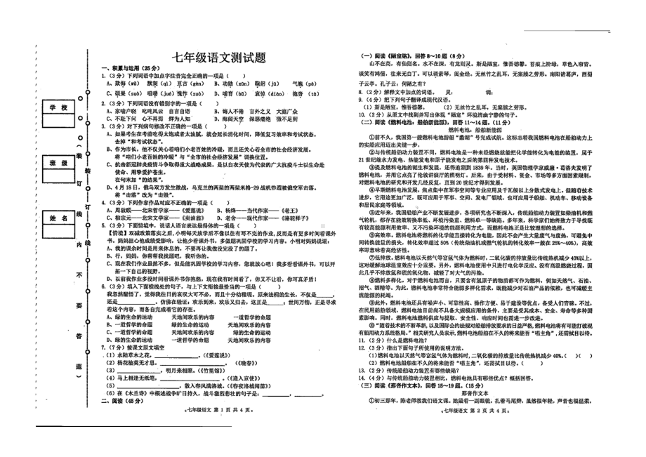 黑龙江省哈尔滨市呼兰区第四 2021-2022学年七年级下学期期中语文试题.pdf_第1页