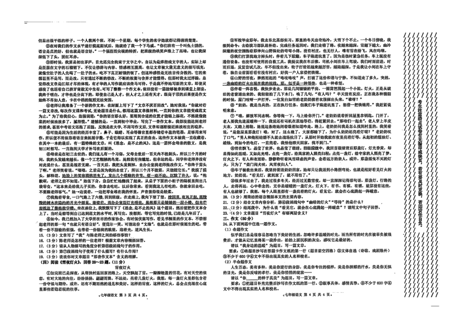 黑龙江省哈尔滨市呼兰区第四 2021-2022学年七年级下学期期中语文试题.pdf_第2页