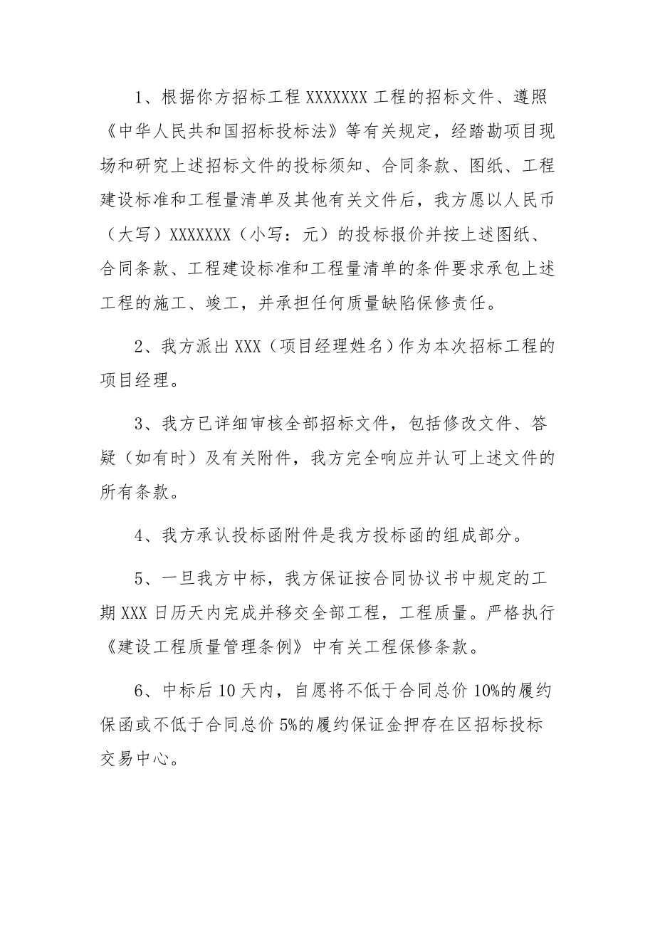 质量违约责任承诺书.docx_第3页