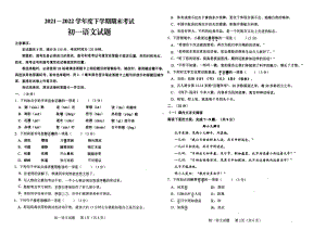 山东省济南市钢城区2021-2022学年六年级（五四学制）下学期期末考试语文试题.pdf