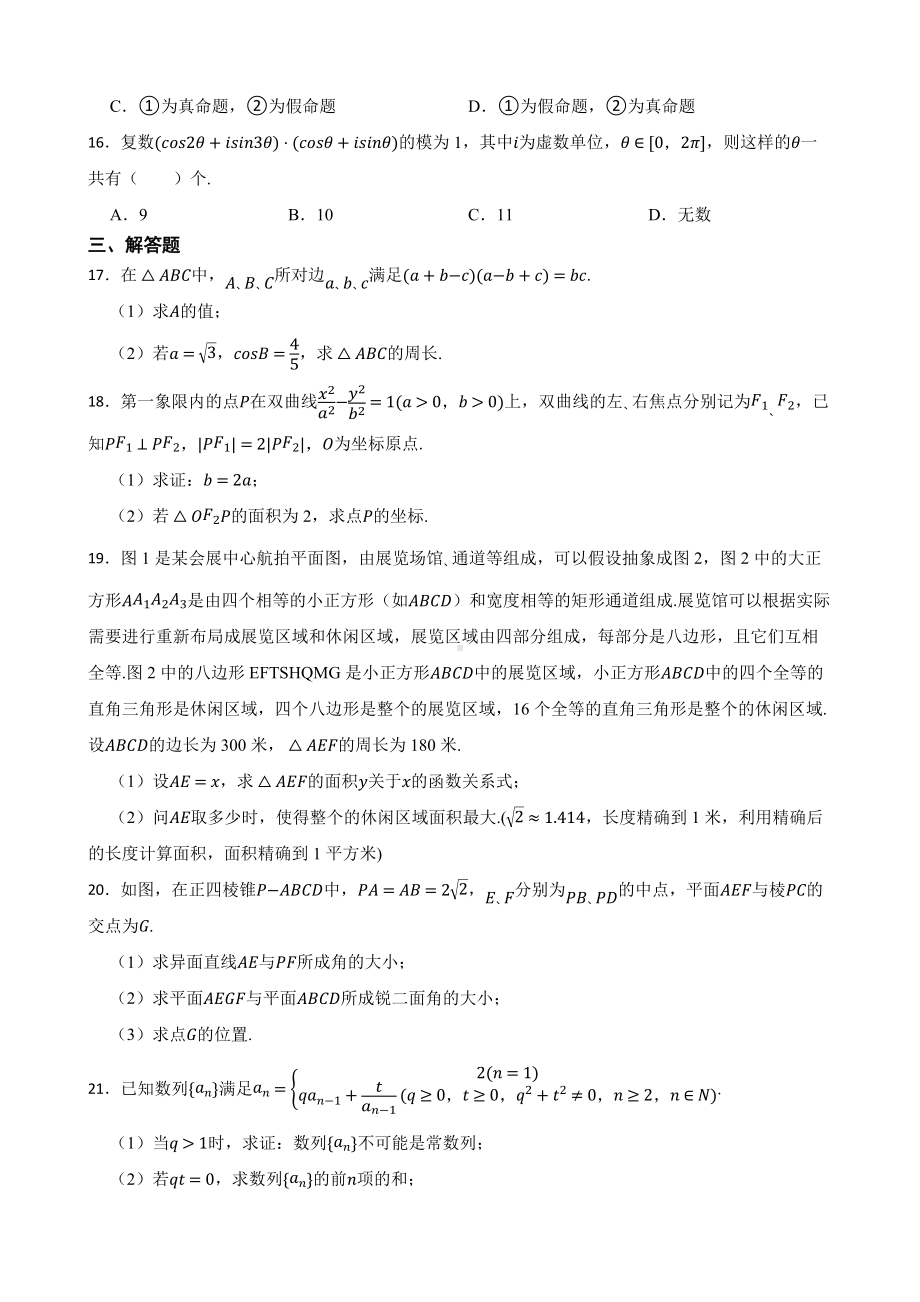 上海市奉贤区高三数学一模试卷（附答案）.pdf_第2页