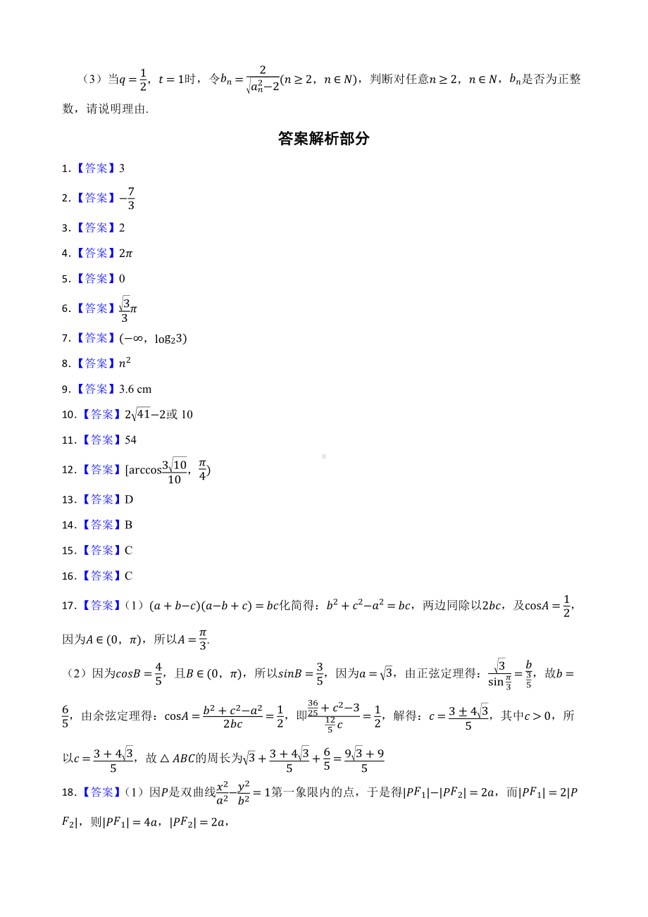 上海市奉贤区高三数学一模试卷（附答案）.pdf_第3页