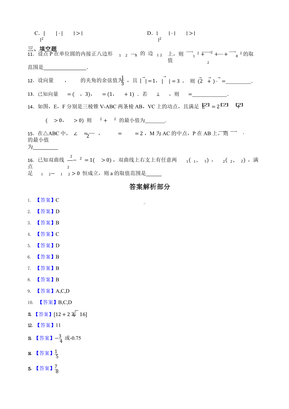 2022年高考数学真题分类汇编专题07：平面向量含答案.pptx_第2页