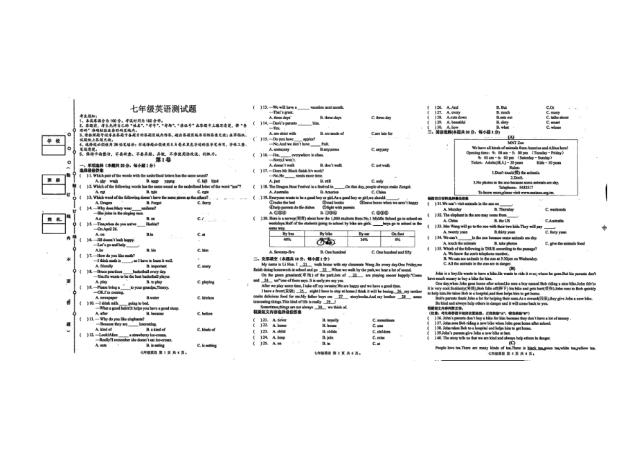 黑龙江省哈尔滨市呼兰区第四 2021-2022学年下学期七年级期中英语试卷.pdf_第1页