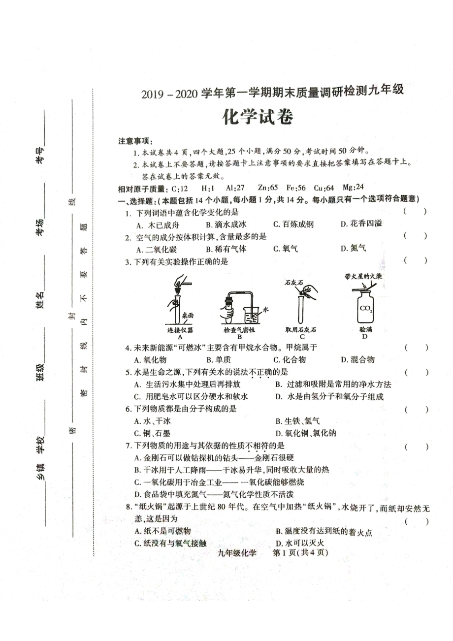 河南省洛阳市伊川县2019-2020学年九年级上学期期末考试化学试卷.pdf_第1页