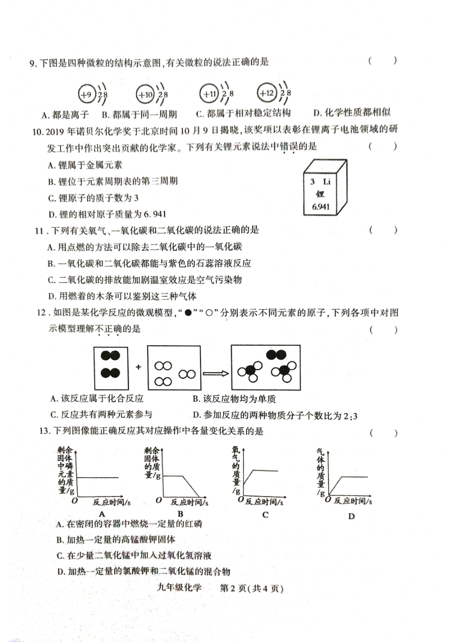 河南省洛阳市伊川县2019-2020学年九年级上学期期末考试化学试卷.pdf_第2页