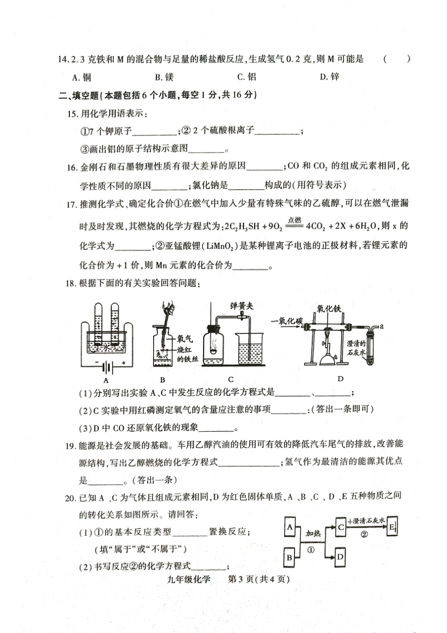 河南省洛阳市伊川县2019-2020学年九年级上学期期末考试化学试卷.pdf_第3页