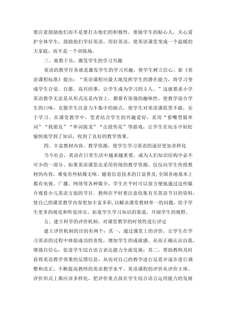 新理念指引下的英语课堂教学优秀获奖科研论文.docx_第2页