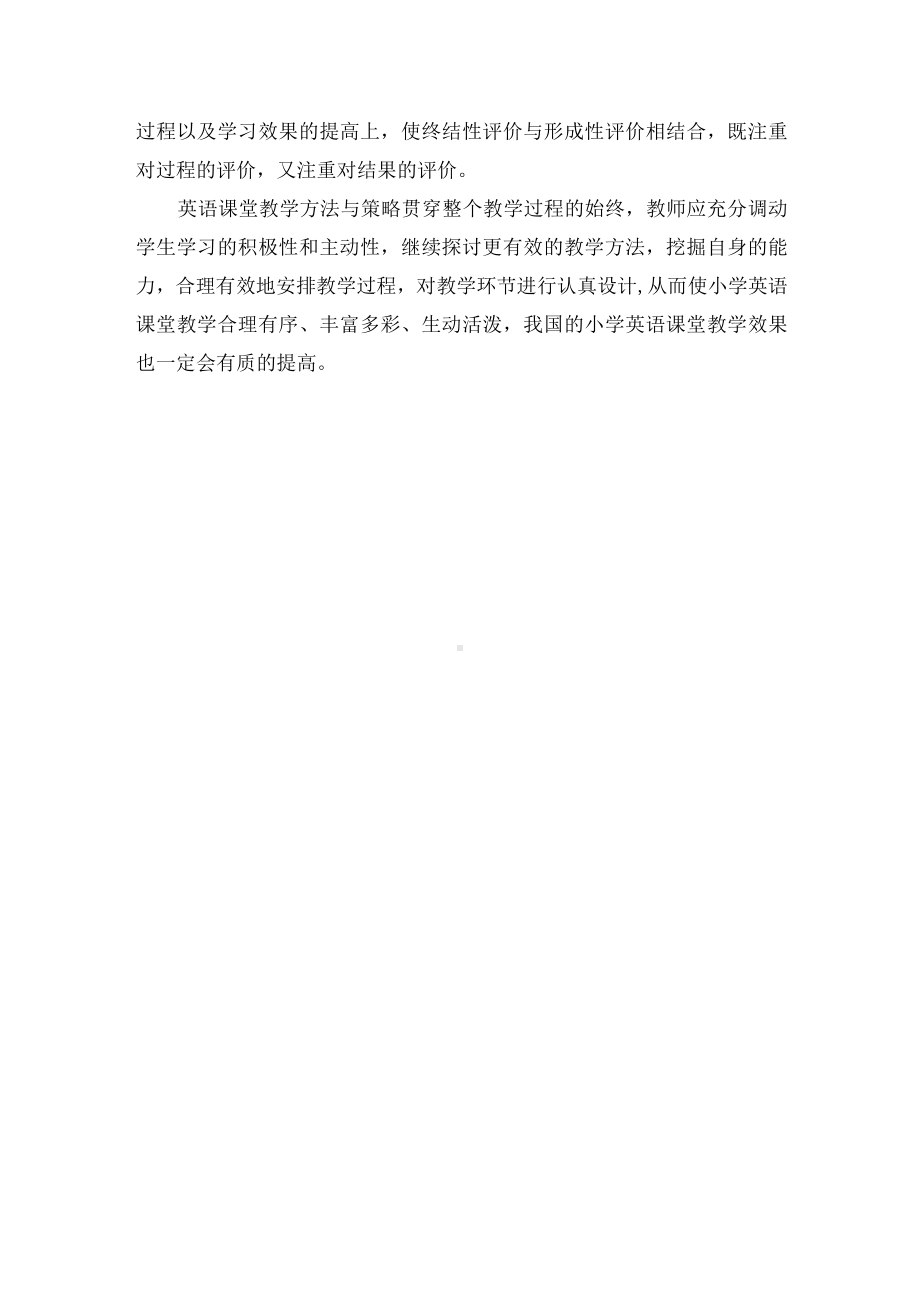 新理念指引下的英语课堂教学优秀获奖科研论文.docx_第3页