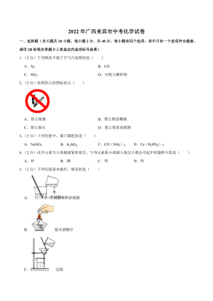 2022年广西来宾市中考化学真题.docx