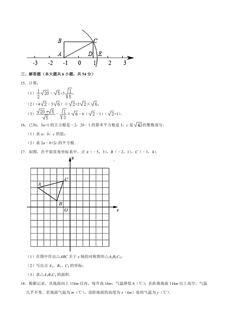 2021-2022学年四川省成都市新都一 实验 八年级（上）期中数学试卷.docx_第3页