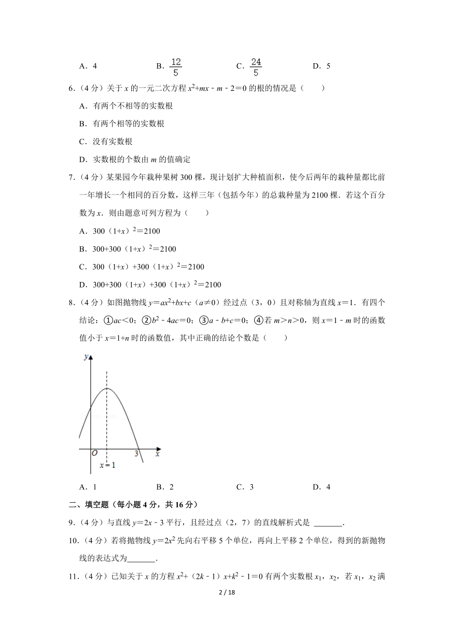 湖南省长沙市2021-2022学年开福区青竹湖湘一外国语学校九年级（上）入学数学试卷（Word版含答案解析.docx_第2页