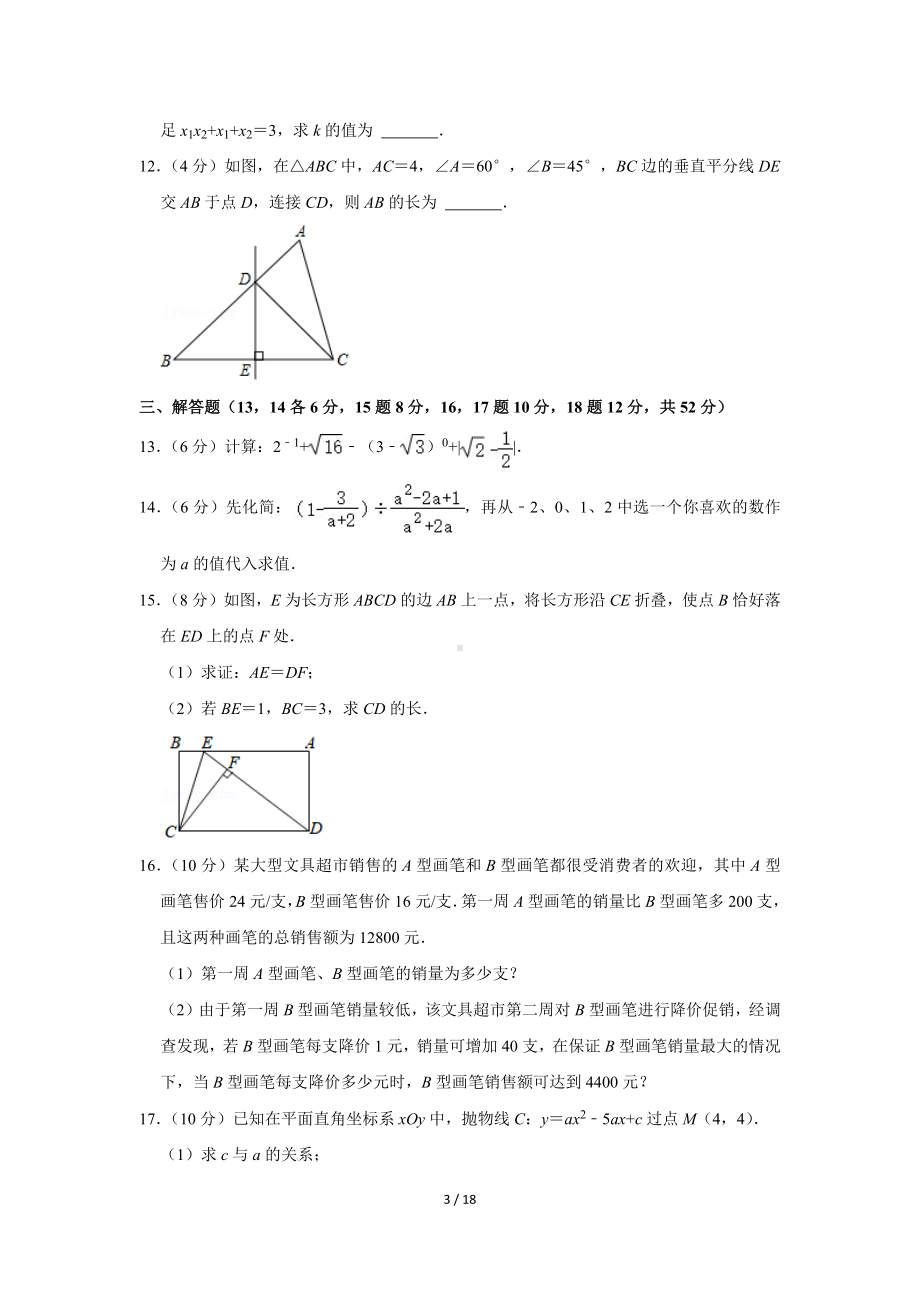 湖南省长沙市2021-2022学年开福区青竹湖湘一外国语学校九年级（上）入学数学试卷（Word版含答案解析.docx_第3页