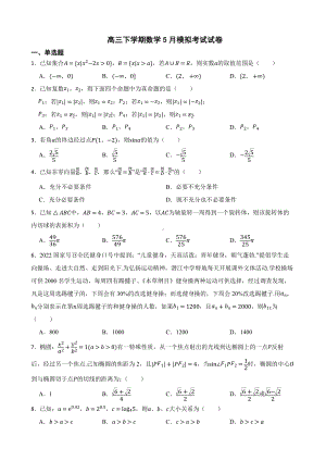 湖北省省级示范高中高三下学期数学5月模拟考试试卷及答案.pdf