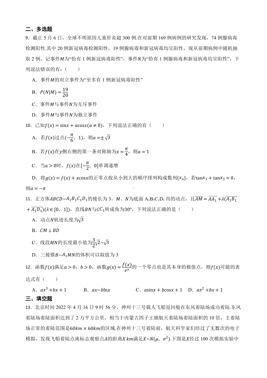 湖北省省级示范高中高三下学期数学5月模拟考试试卷及答案.pdf_第2页