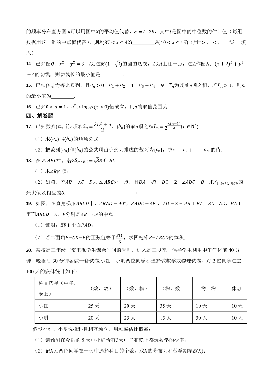 湖北省省级示范高中高三下学期数学5月模拟考试试卷及答案.pdf_第3页