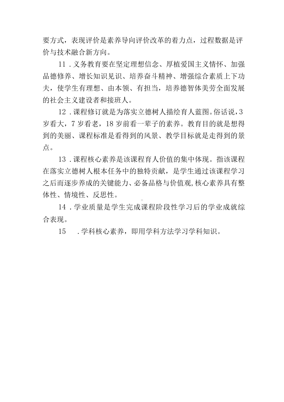 义务教育课程方案2022版应知应会知识点可作测试题库.docx_第2页