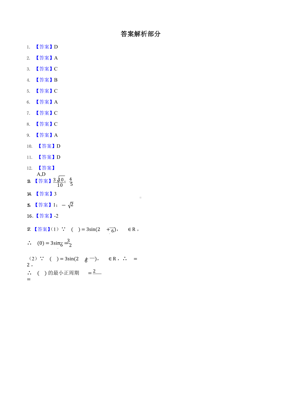 2022年高考数学真题分类汇编专题08：三角函数含答案.pptx_第3页