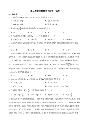 吉林省长春市高三理数质量检测（四模）试卷（附答案）.pdf